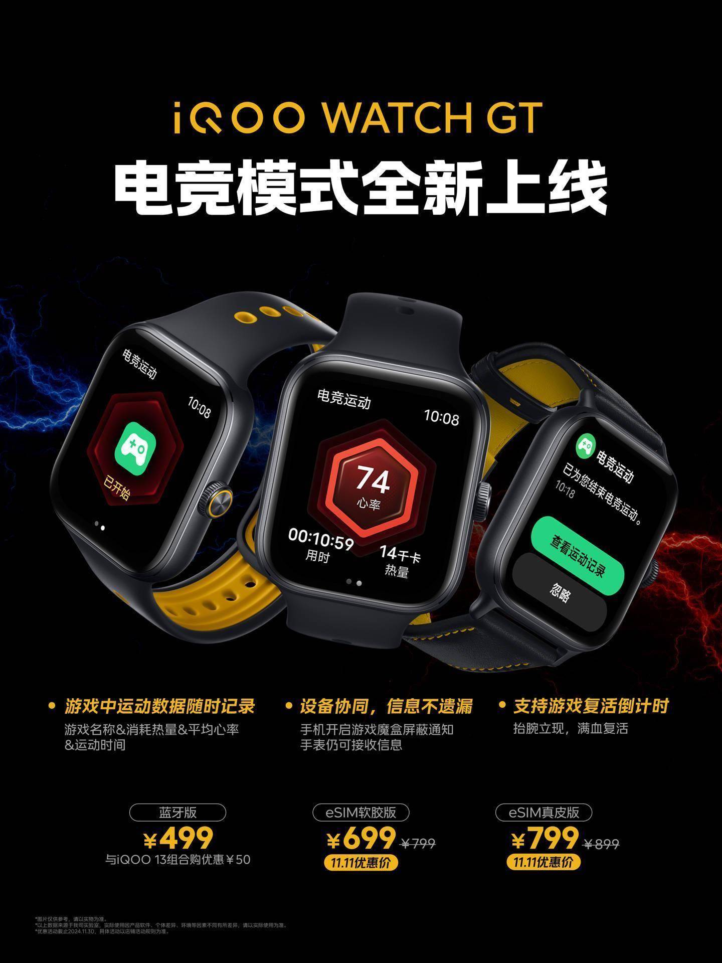 上线：电竞运动模式设备协同游戏复活倒计时！K8凯发登录iQOO WATCH GT新(图1)
