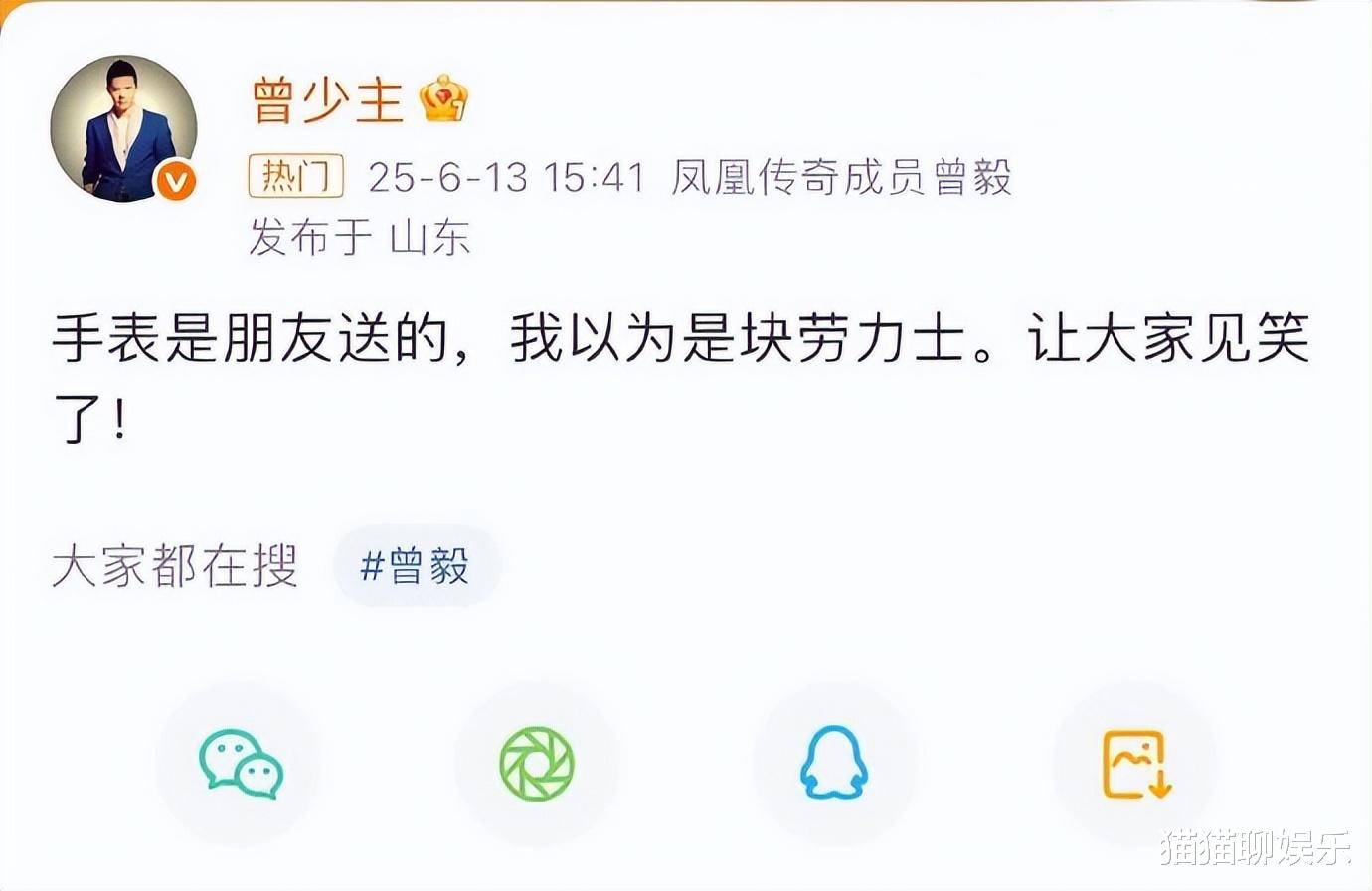 元素网友直呼：灾难级公关曾毅回应手表被指含性暗示(图3)